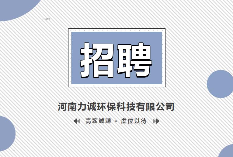 招贤纳士丨九州官方网站