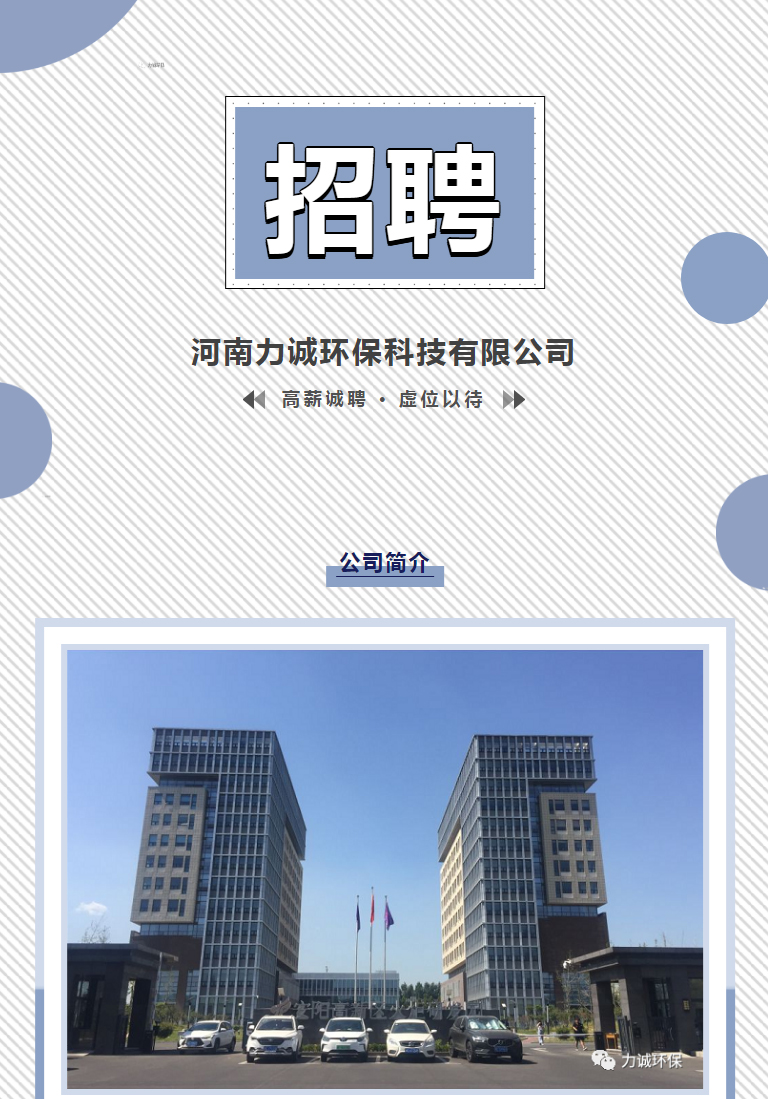 招贤纳士丨九州官方网站_01